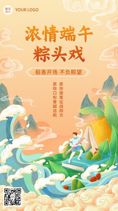 端午节教育祝福手机海报