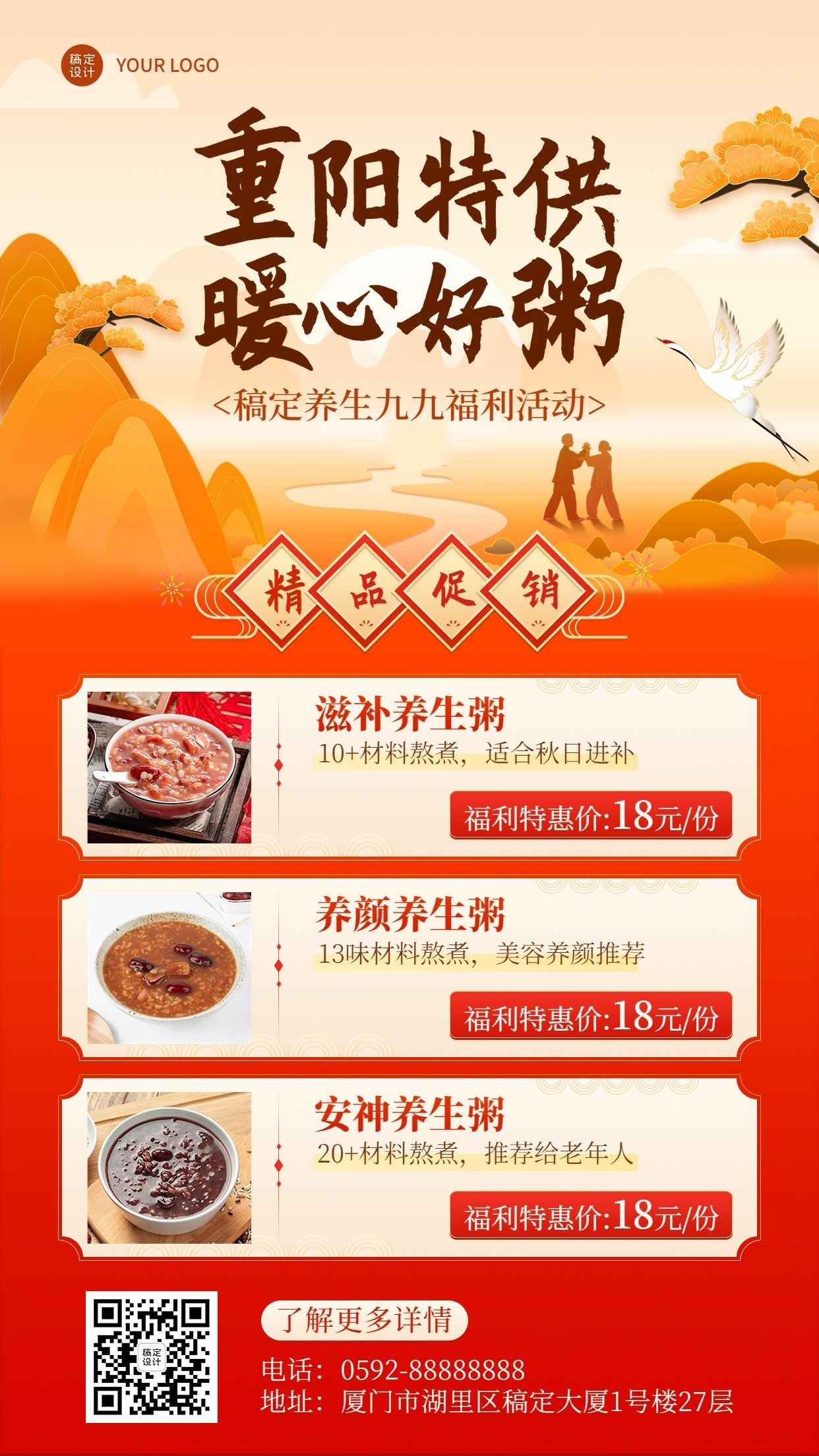 餐饮美食重阳节节日营销中国风手机海报预览效果