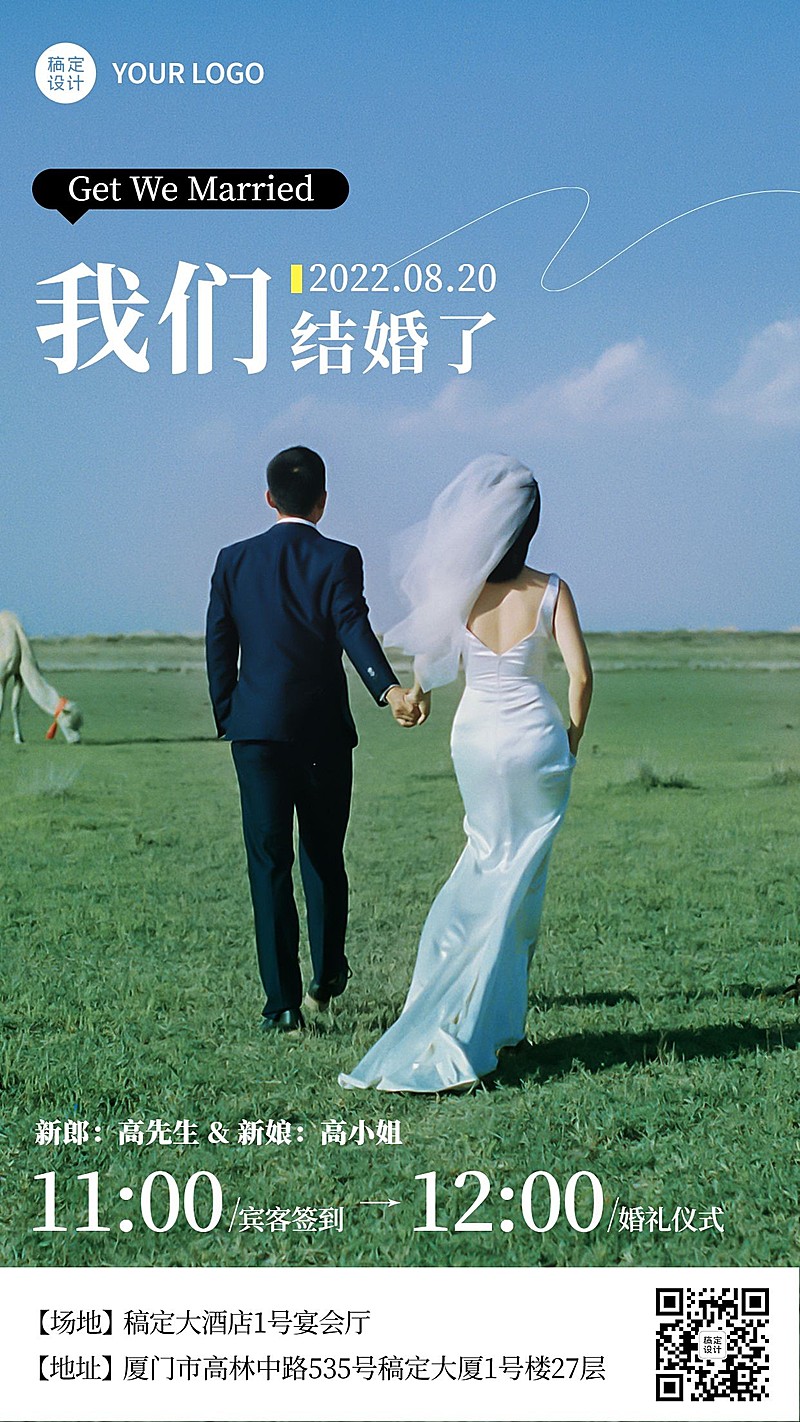 婚礼邀请函手机海报