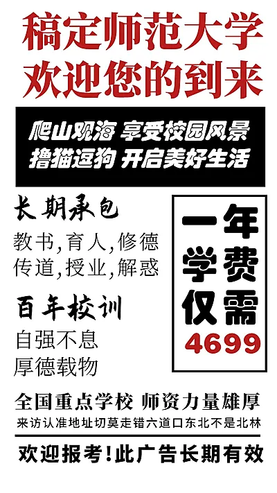 高校大学招生恶搞广告牛皮藓海报