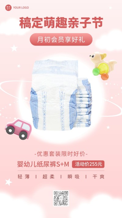 1月你好母婴亲子产品展示月初营销可爱卡通手机海报