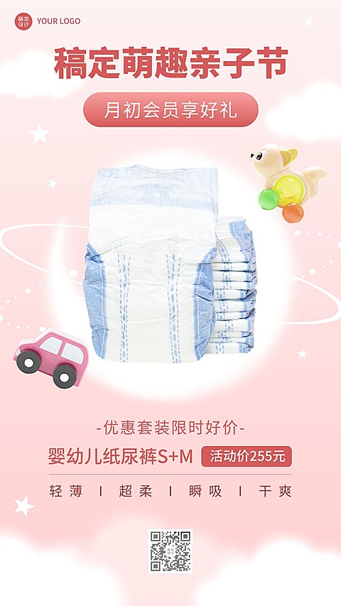 1月你好母婴亲子产品展示月初营销可爱卡通手机海报