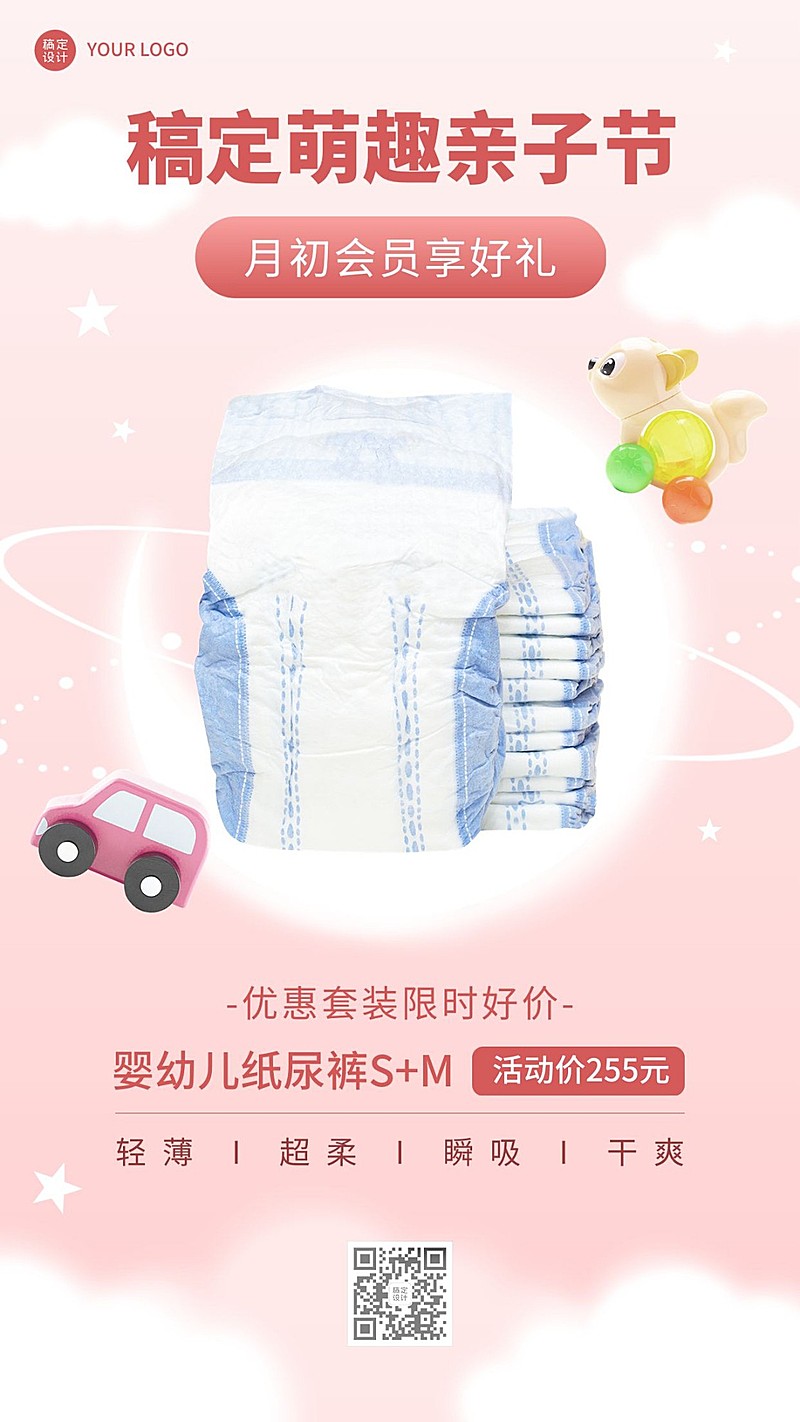 1月你好母婴亲子产品展示月初营销可爱卡通手机海报