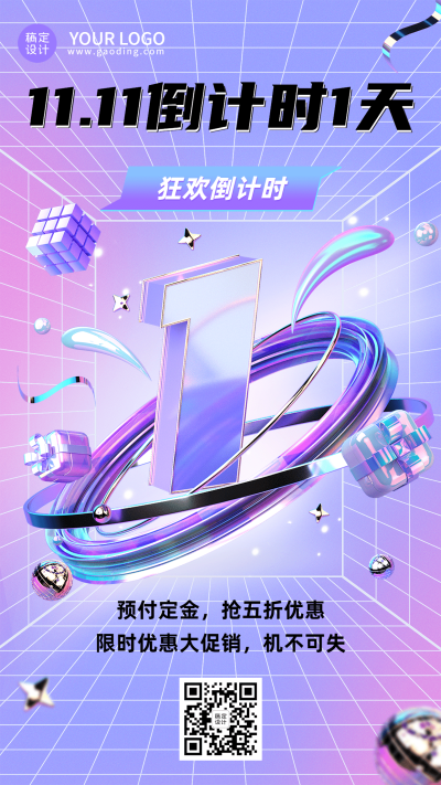 双11促销活动倒计时手机海报
