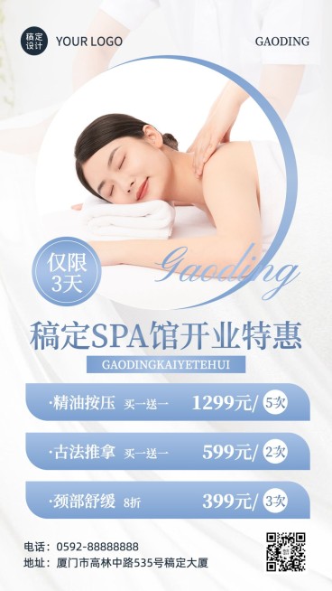 美业美容店铺SPA馆店铺宣传推广手机海报预览效果