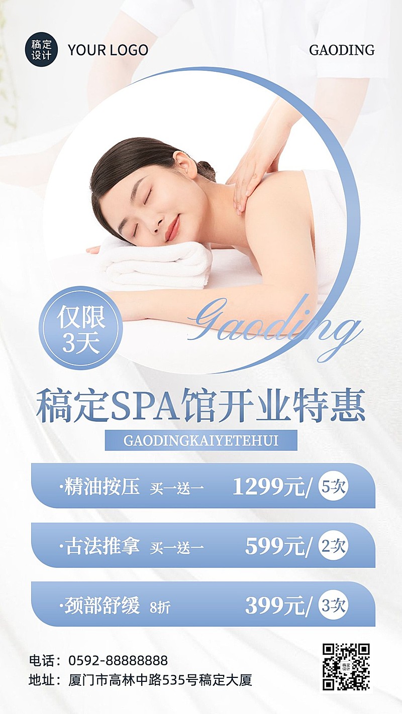 美业美容店铺SPA馆店铺宣传推广手机海报