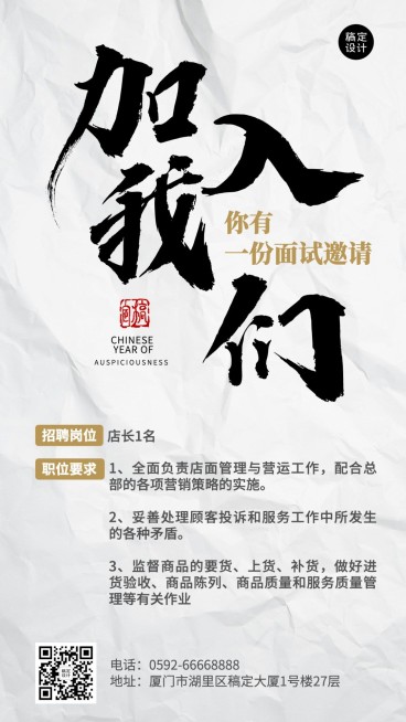 餐饮美食餐厅人员招聘手机海报预览效果