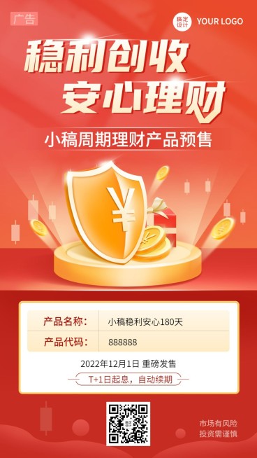 金融理财产品预售营销2.5D手机海报预览效果