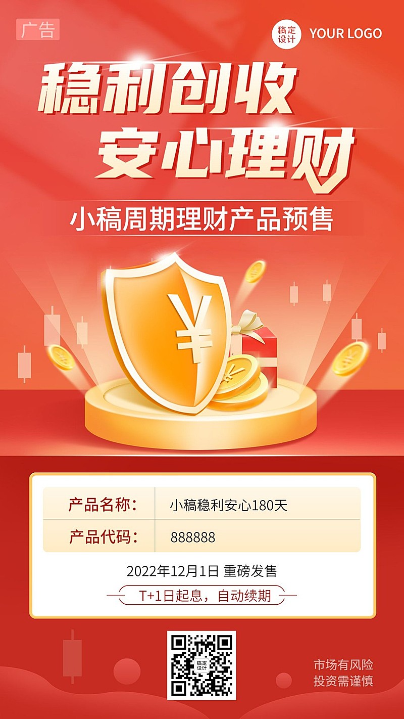 金融理财产品预售营销2.5D手机海报