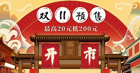 双十一预售中国风复古电商海报banner