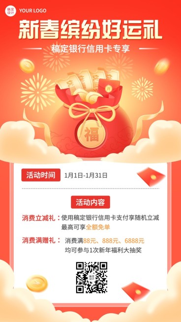 春节金融银行新春信用卡营销活动宣传手机海报预览效果