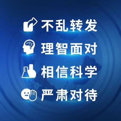 飞机事故祝福祈祷不信谣不传谣辟谣海报