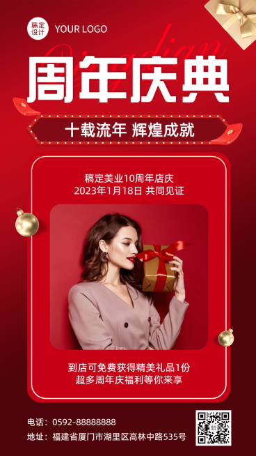 店铺周年庆典活动宣传手机海报预览效果
