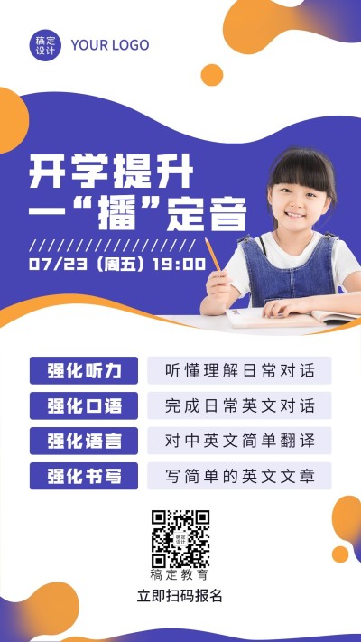 开学季英语课程直播介绍手机海报