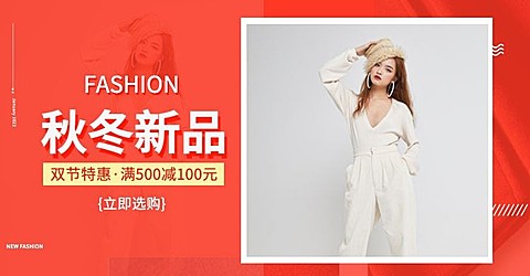 秋冬上新中秋国庆双节新势力周女装shopee海淘简约海报banner