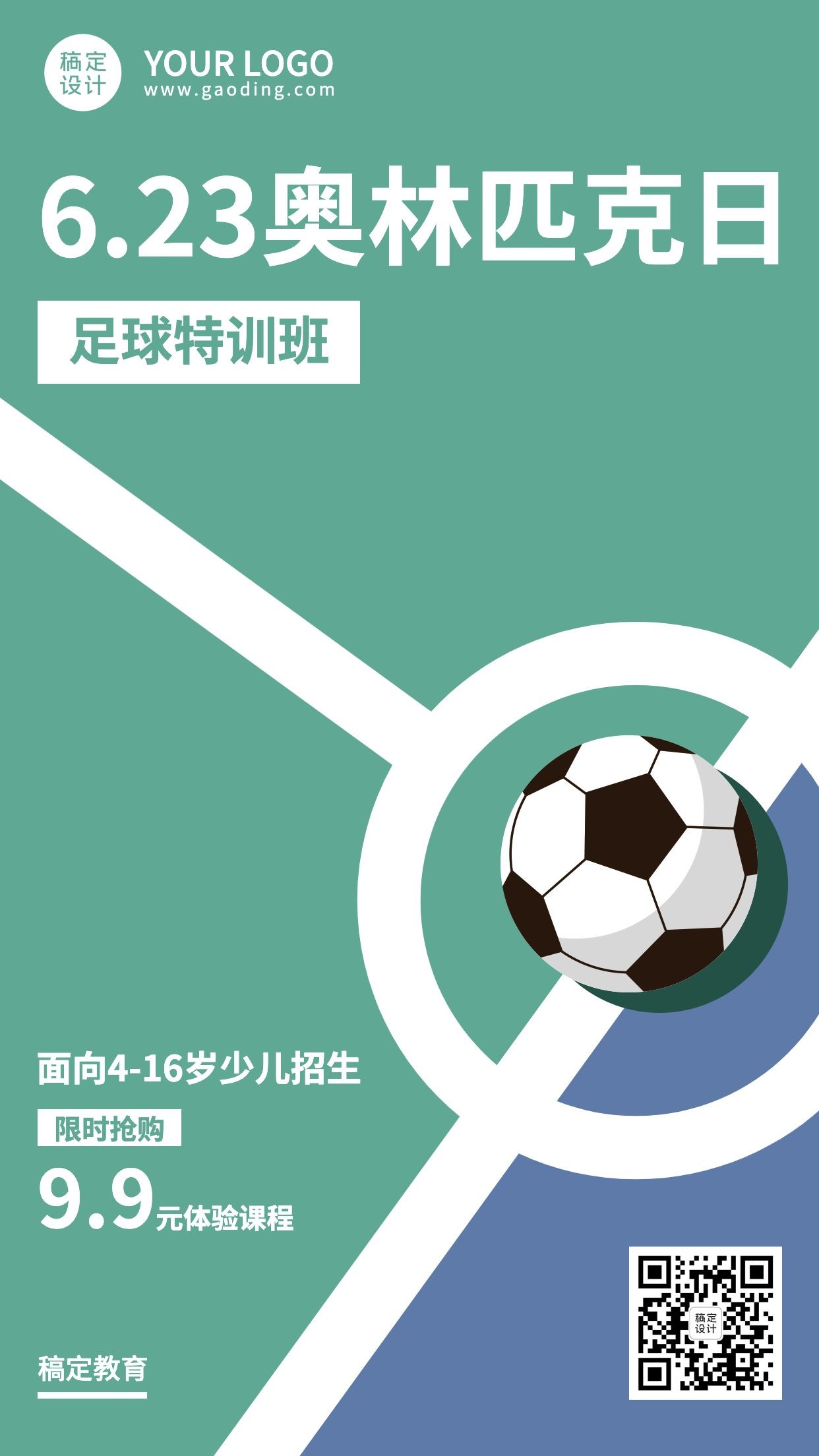 奥林匹克日足球课程促销手机海报预览效果
