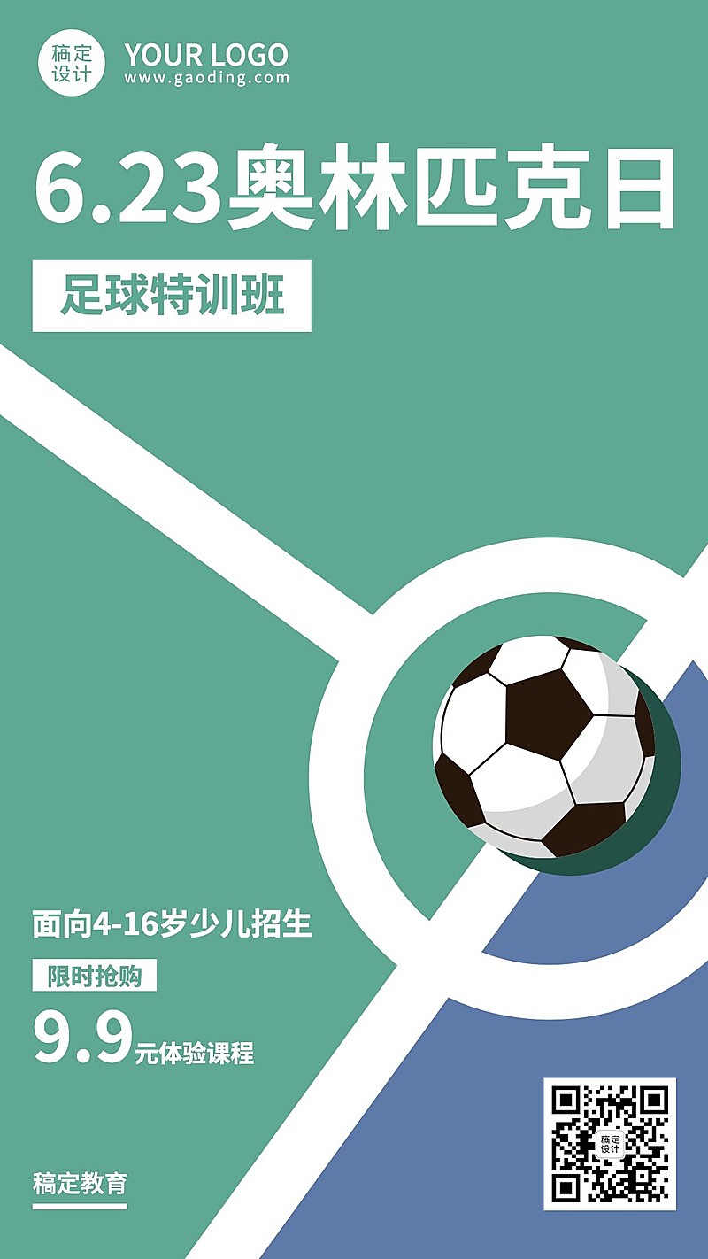 奥林匹克日足球课程促销手机海报