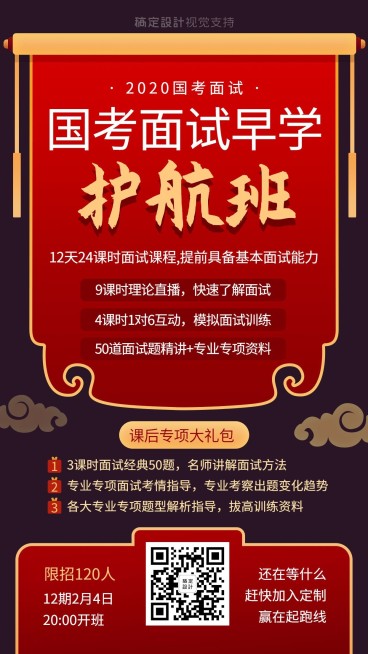 公务员面试招生海报直播海报预览效果