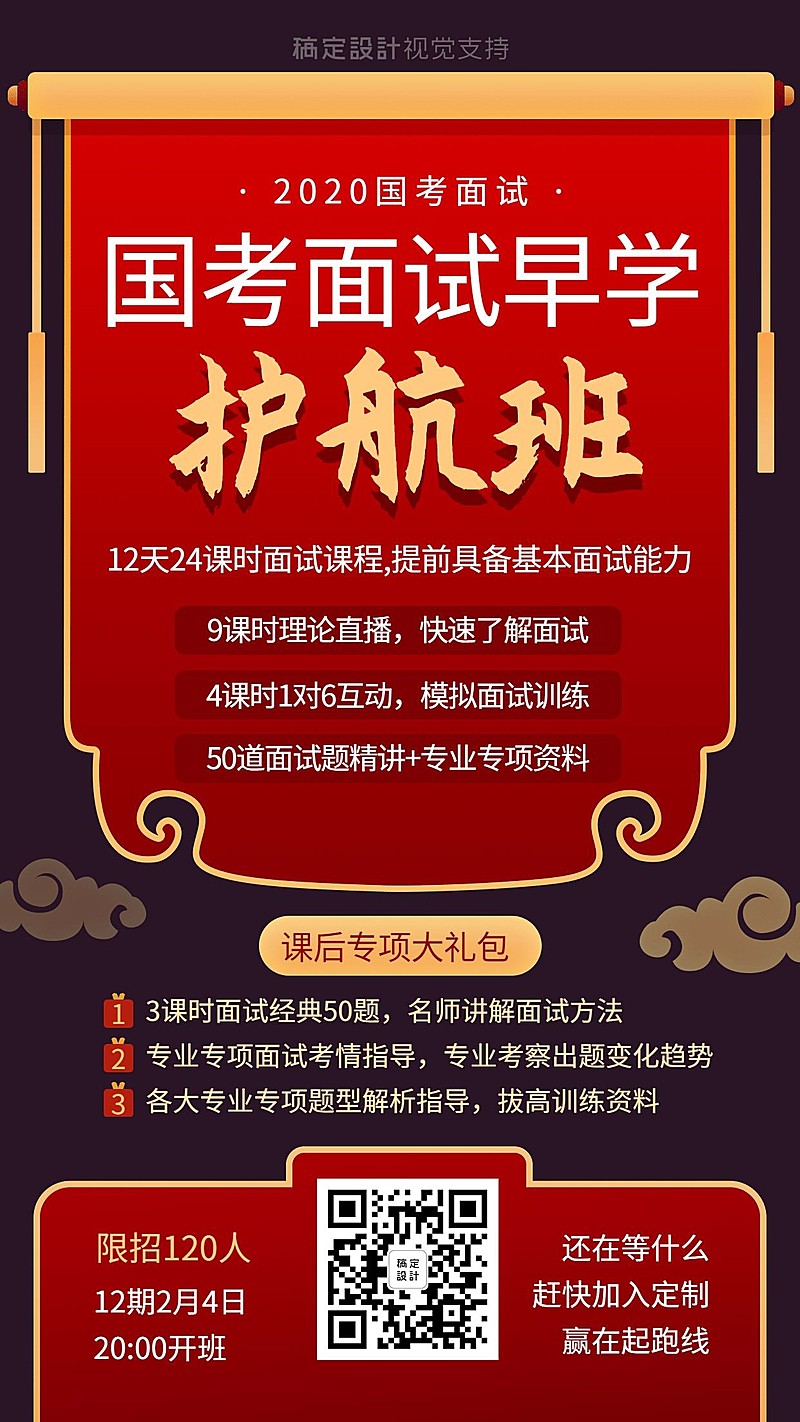 公务员面试招生海报直播海报