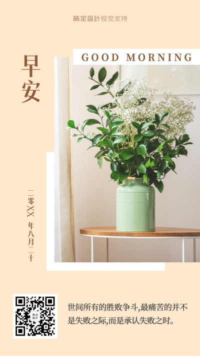 文艺清新早安问候微商营销正能量