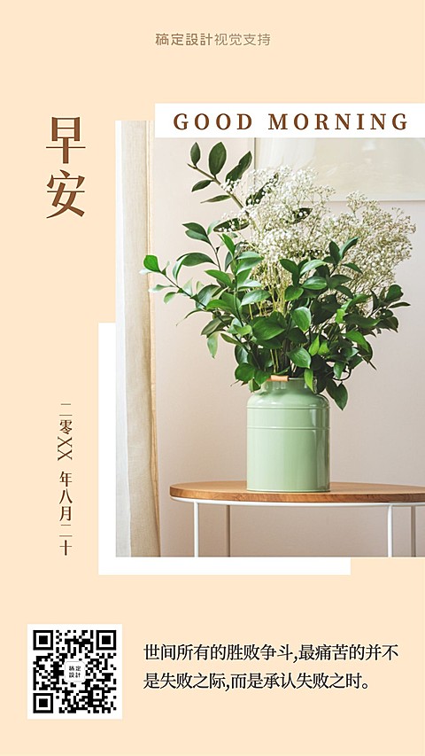 文艺清新早安问候微商营销正能量