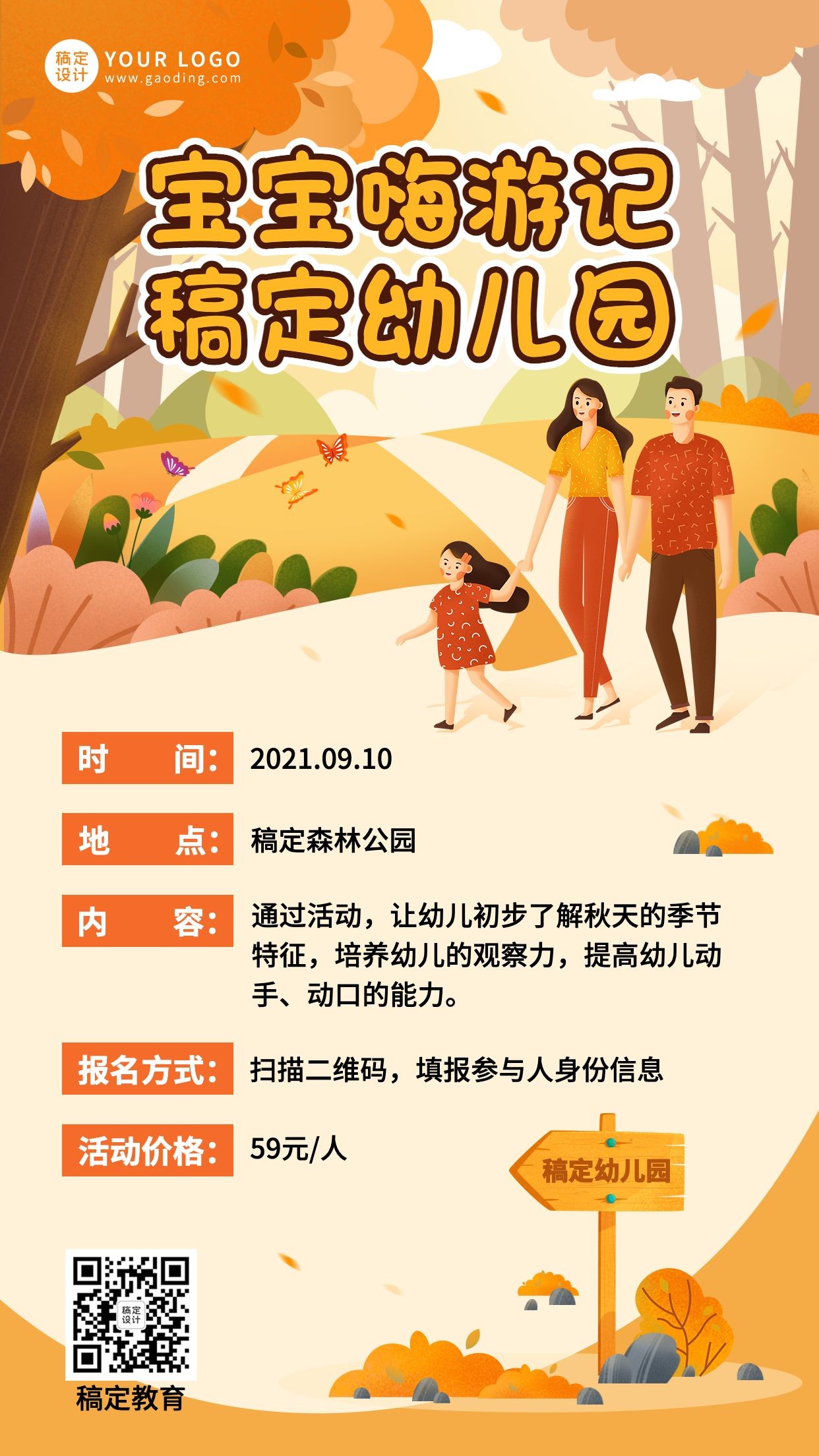 幼儿园秋游活动介绍报名手机海报