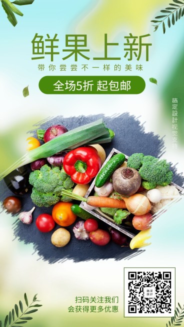 水果美食做活动引流促销卖货预览效果