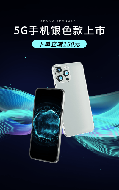 电商数码家电产品促销展示电商竖版海报