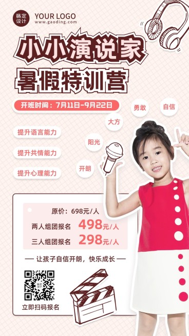 暑假主持人兴趣班招生促销海报预览效果