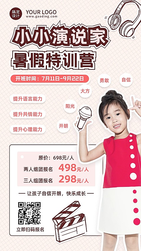 暑假主持人兴趣班招生促销海报
