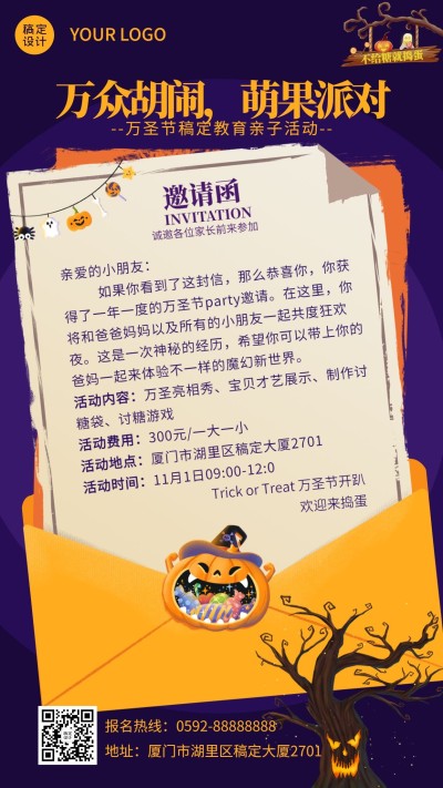 万圣节狂欢夜亲子活动手绘竖版海报