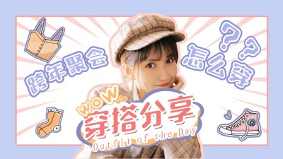 时尚穿搭攻略分享横版视频封面时尚娱乐