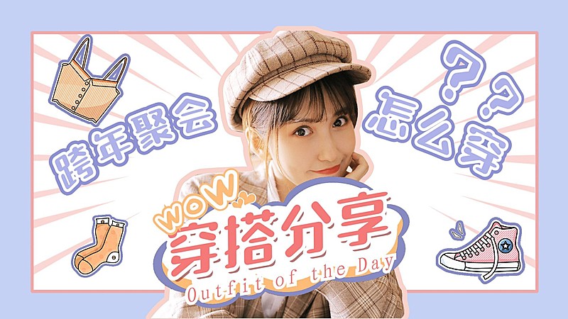 时尚穿搭攻略分享横版视频封面时尚娱乐