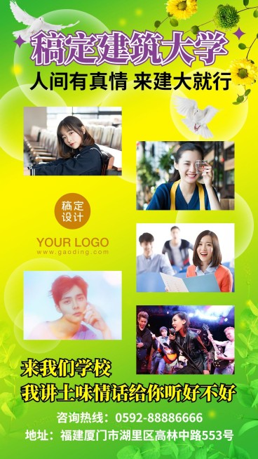 高校大学招生恶搞土味建筑大学海报预览效果