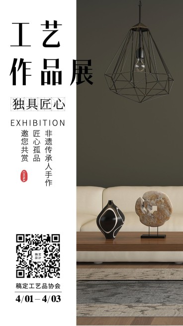工艺作品展邀请函预览效果
