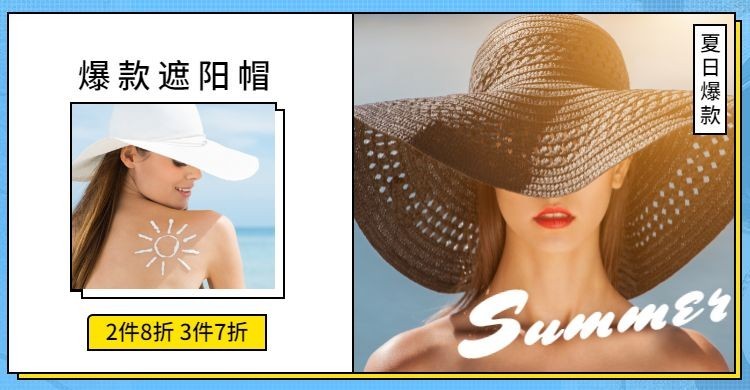 配饰/沙滩帽海报预览效果