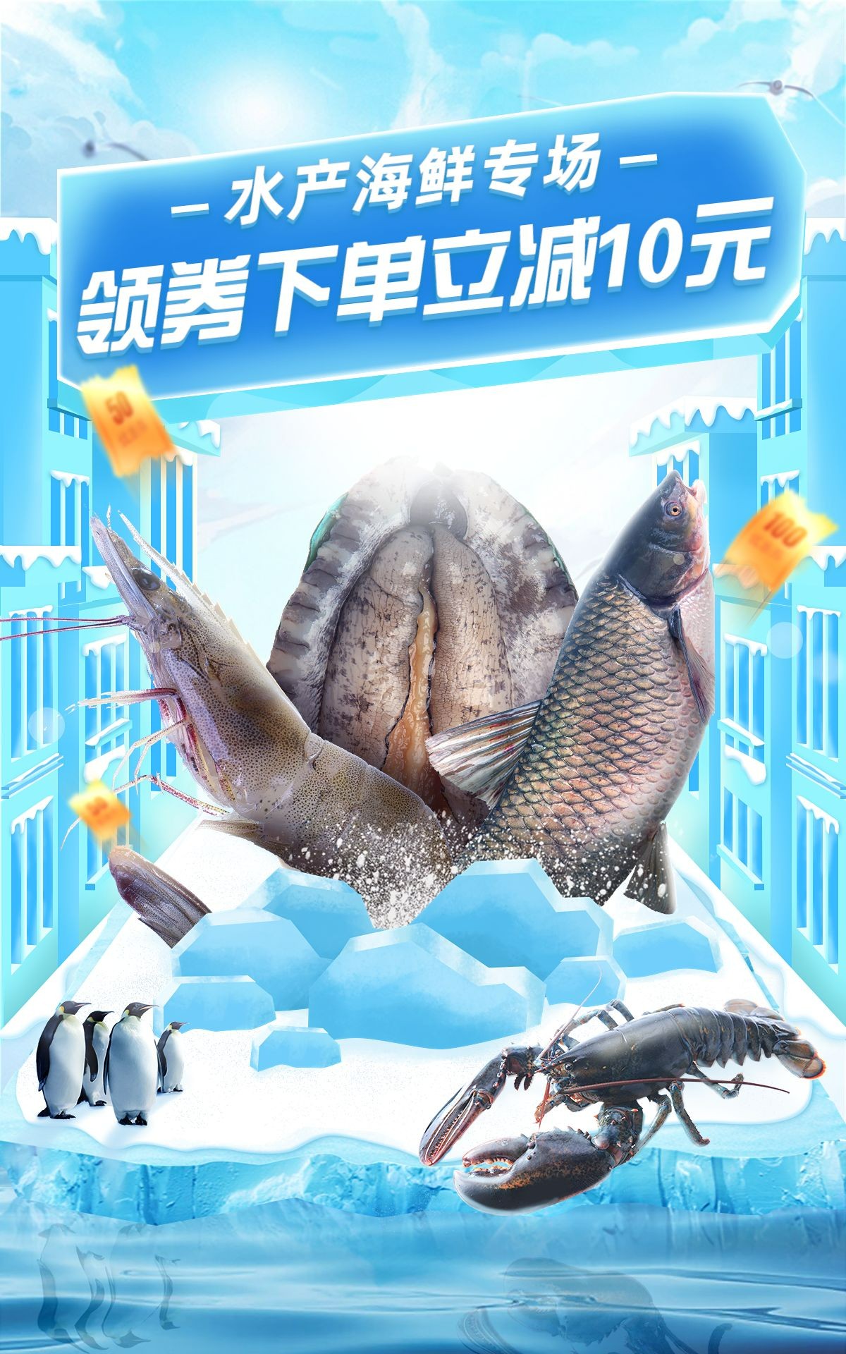点击进入编辑 电商食品海鲜海报预览效果