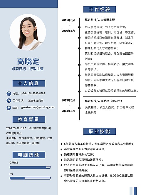 简约图表时间轴行政人事HR岗社会招聘求职简历