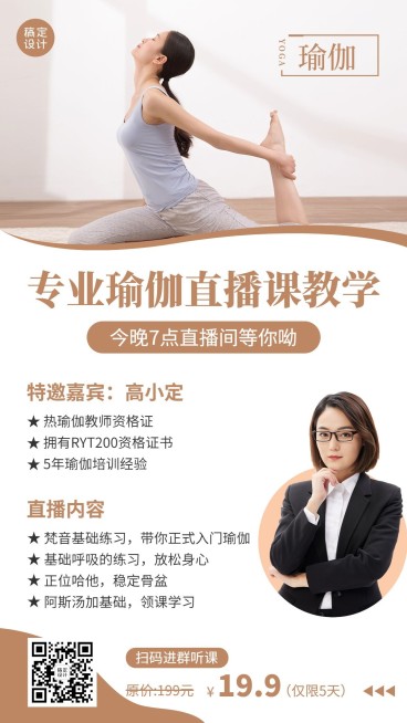 女性教育瑜伽培训课程招生直播海报预览效果