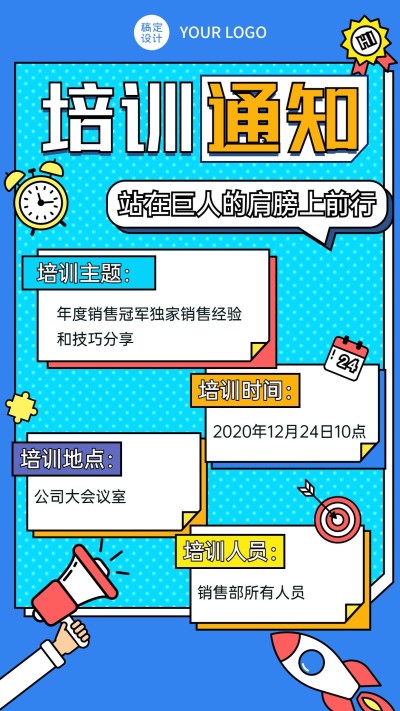 通知公告团队培训创意卡通活动通知