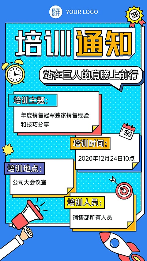 通知公告团队培训创意卡通活动通知
