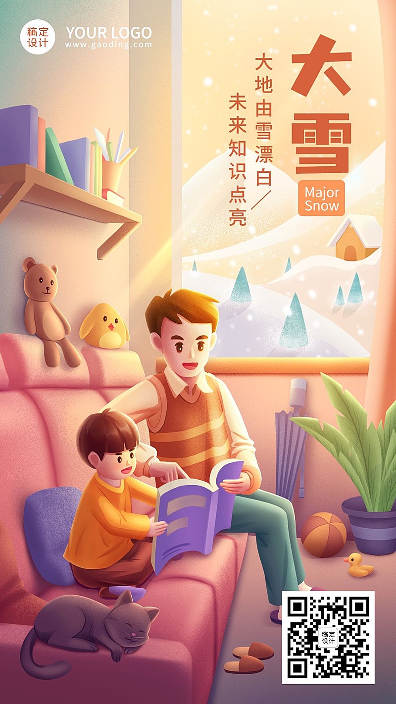 大雪节气祝福教育行业节气祝福卡通插画手机海报