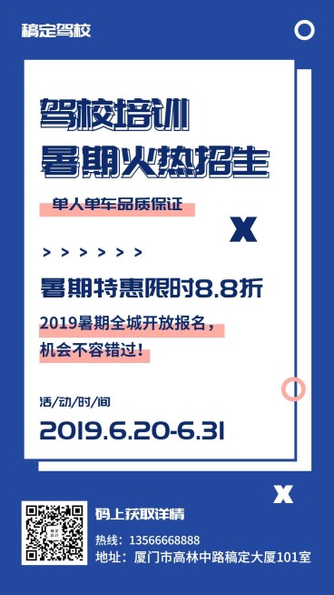 活动促销驾校培训简约扁平手机海报预览效果