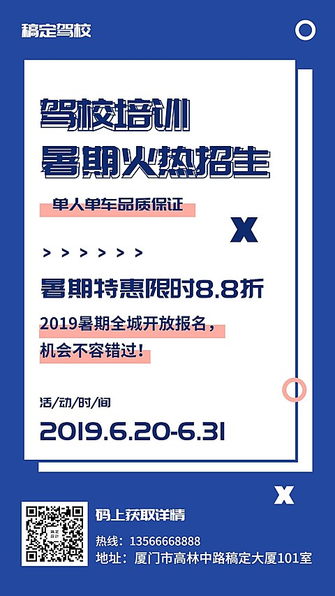 活动促销驾校培训简约扁平手机海报