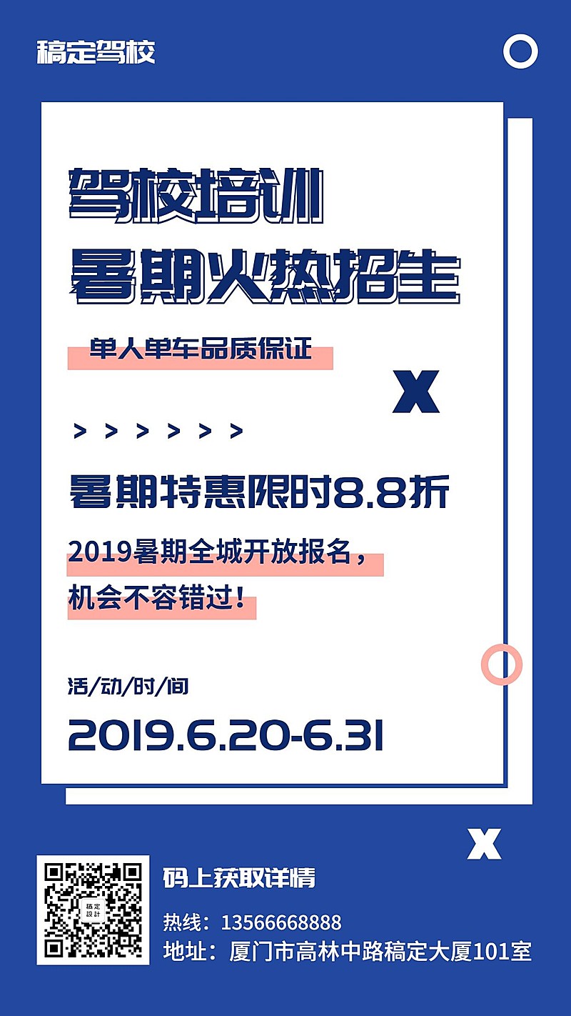 活动促销驾校培训简约扁平手机海报