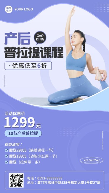 运动健身瑜伽普拉提课程营销介绍简约手机海报预览效果
