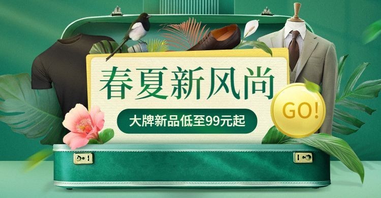 春夏新风尚服装促销电商横版海报预览效果