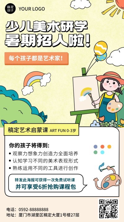 暑假招生美术班促销插画手机海报