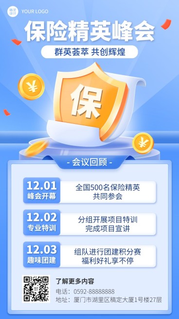 金融保险会议总结活动宣传2.5D轻拟物风手机海报预览效果