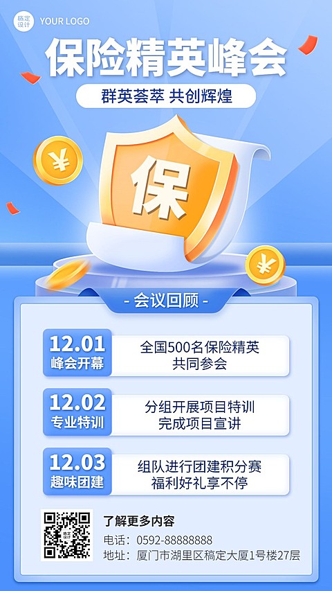 金融保险会议总结活动宣传2.5D轻拟物风手机海报